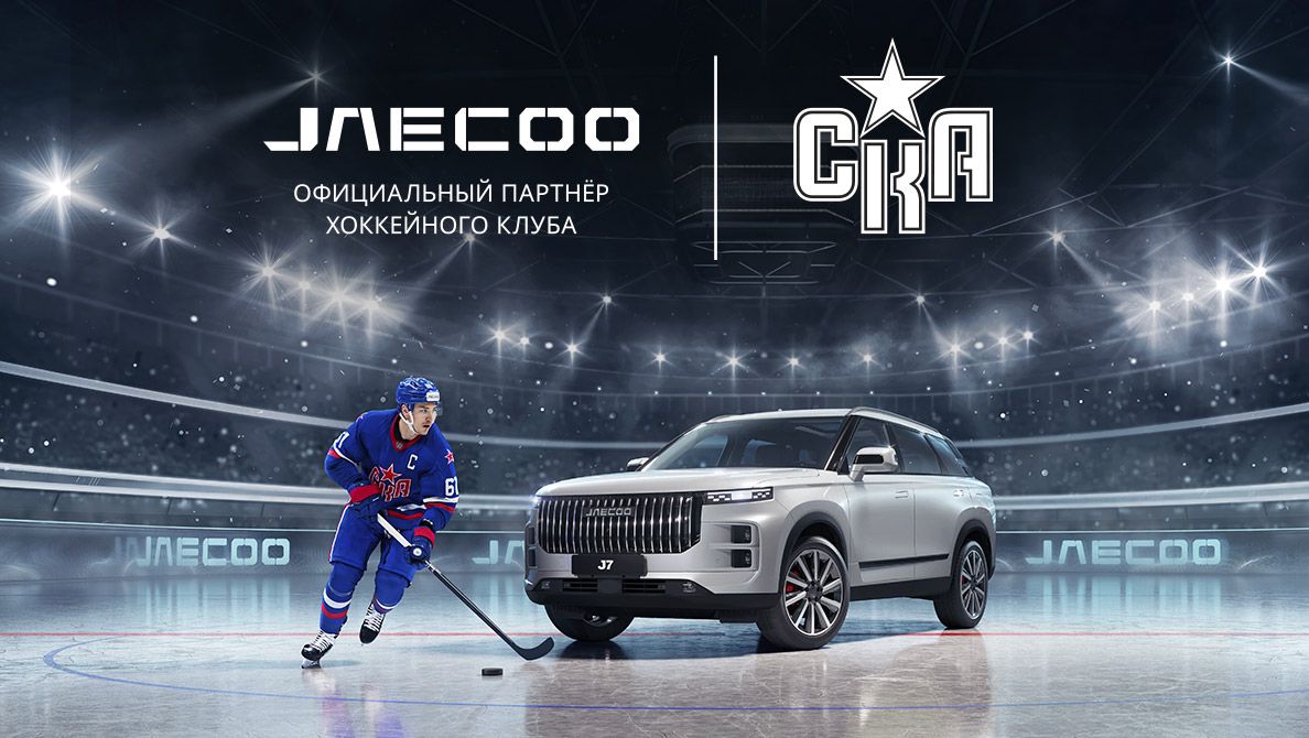 Расширение территории J-Sport – бренд JAECOO становится официальным  партнером хоккейного клуба СКА - новости JAECOO