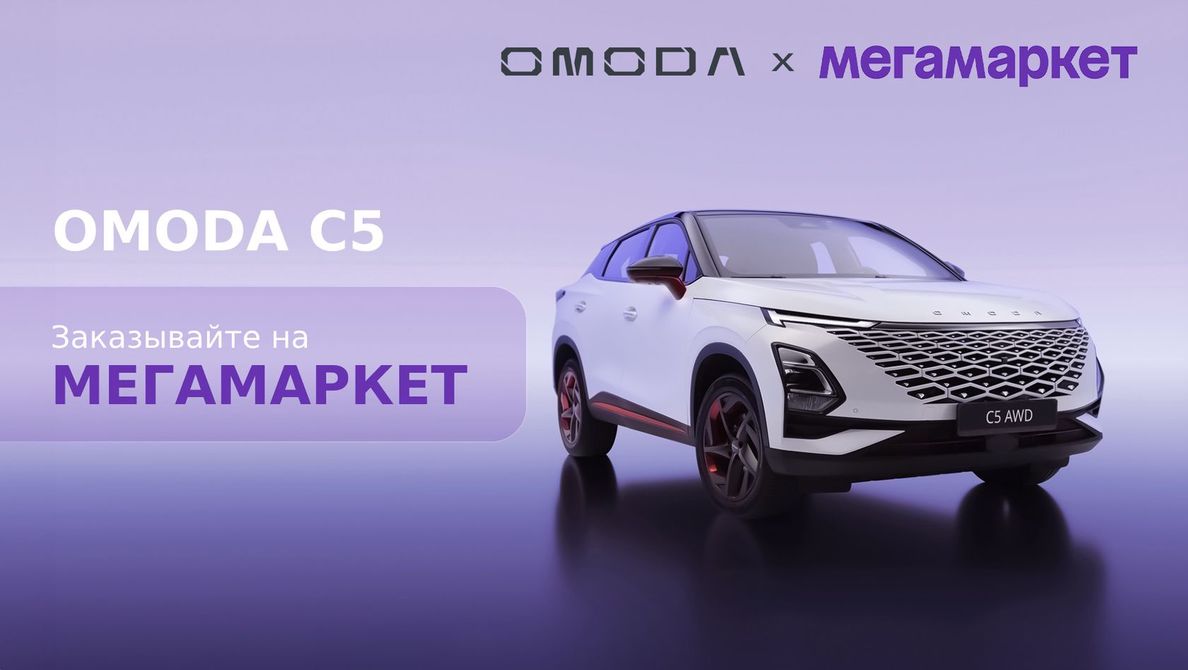 АВТОМОБИЛИ БРЕНДА OMODA & JAECOO ТЕПЕРЬ МОЖНО КУПИТЬ НА МЕГАМАРКЕТЕ